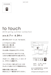 201806-to-touch_dm裏