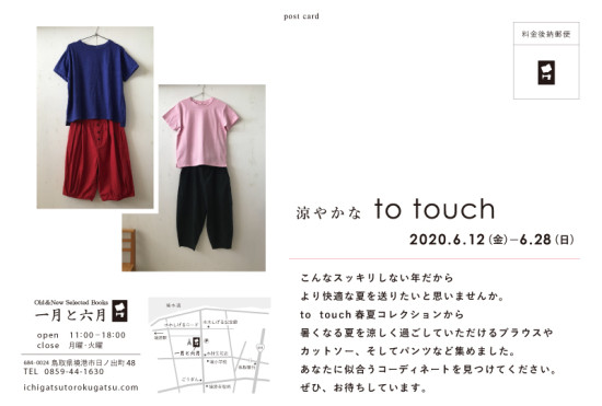 202006_totouch_DM裏