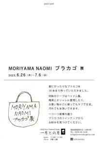 プラカゴ展ウラ