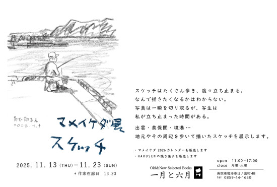 マメイケダウラ