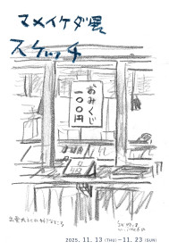 マメイケダオモテ